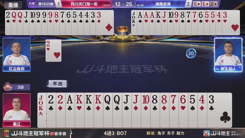 【2026-02-22 10点场】JJ斗地主官方：恭喜重庆一针见血获得S7总冠军！