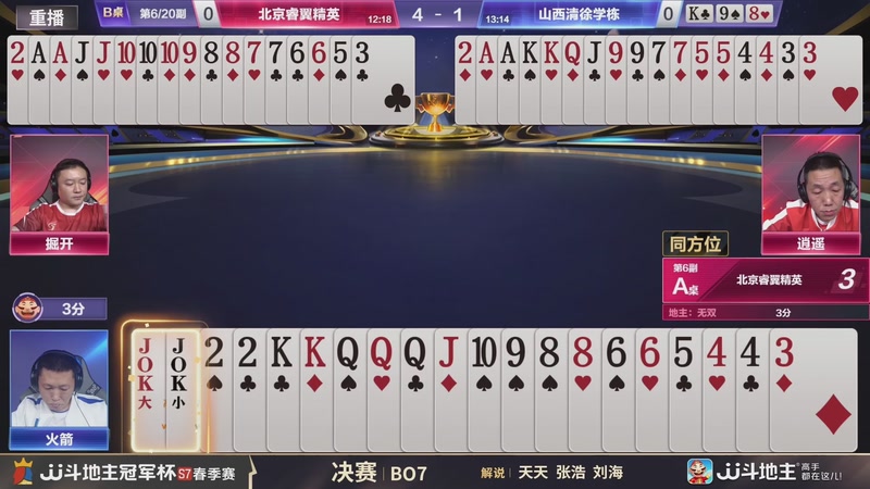 【2026-02-23 02点场】JJ斗地主官方：恭喜重庆一针见血获得S7总冠军！