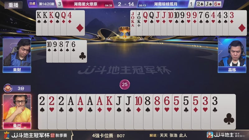 【2026-02-23 10点场】JJ斗地主官方：恭喜重庆一针见血获得S7总冠军！