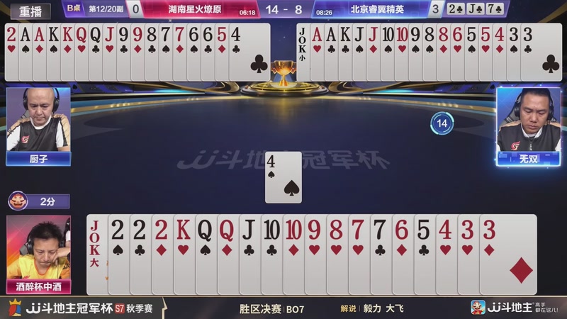【2026-02-24 16点场】JJ斗地主官方：恭喜重庆一针见血获得S7总冠军！