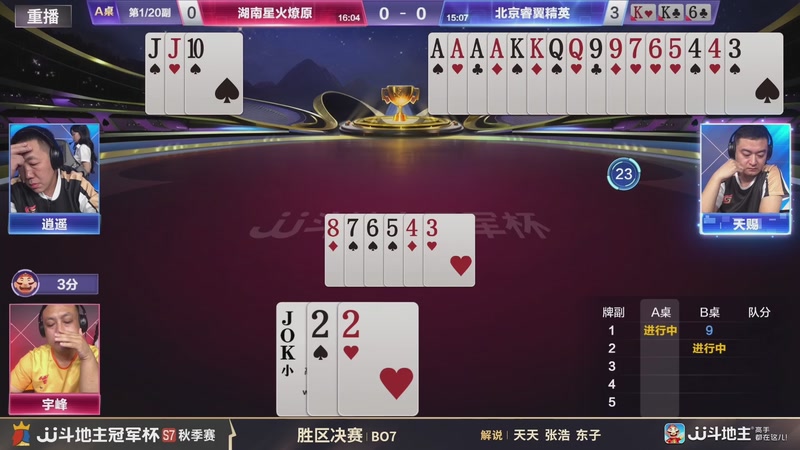 【2026-02-24 12点场】JJ斗地主官方：恭喜重庆一针见血获得S7总冠军！