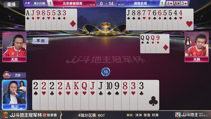 【2026-02-24 02点场】JJ斗地主官方：恭喜重庆一针见血获得S7总冠军！