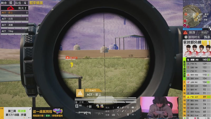 【2026-02-25 16点场】和平精英官方赛事：预告丨3月5日PEL春季赛第三周突围赛