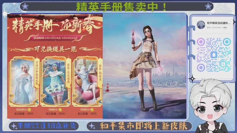 【2026-02-25 04点场】菜到极致小兰摧：和平集市即将上新