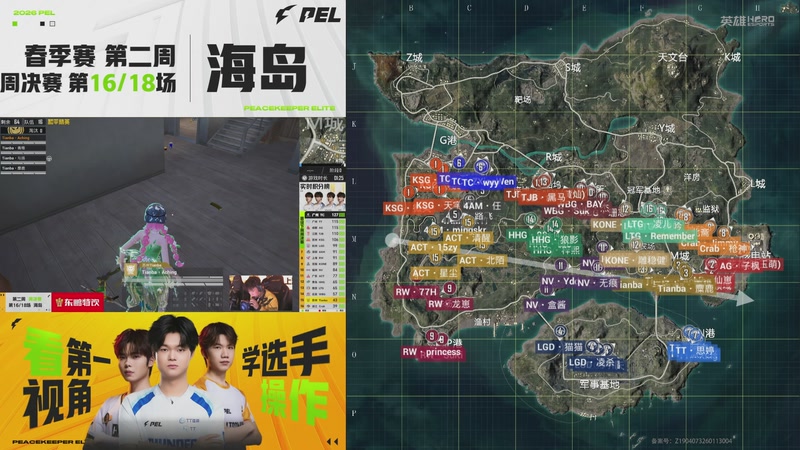 【2026-02-26 20点场】和平精英官方赛事：预告丨3月5日PEL春季赛第三周突围赛