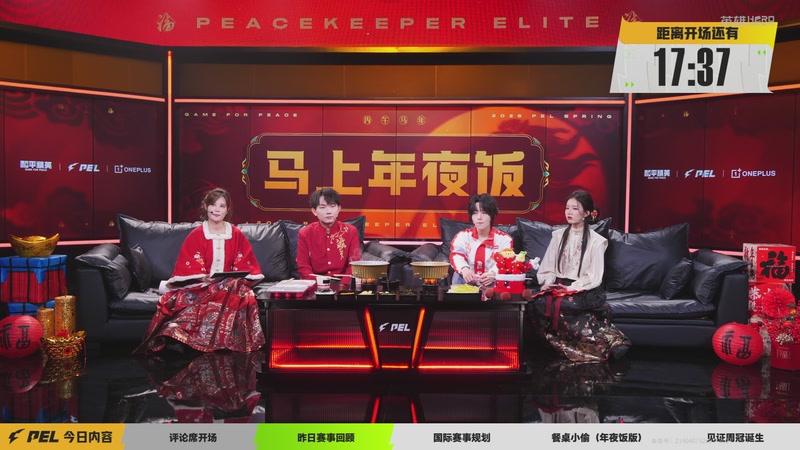 【2026-02-26 14点场】和平精英官方赛事：预告丨3月5日PEL春季赛第三周突围赛