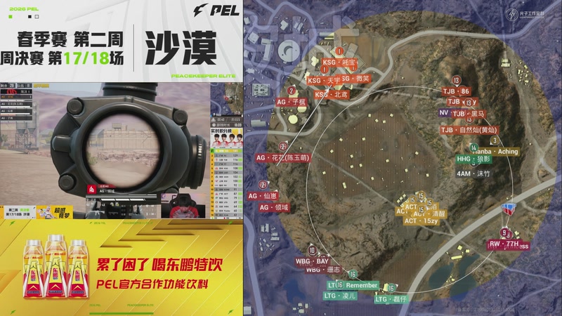 【2026-02-26 10点场】和平精英官方赛事：预告丨3月5日PEL春季赛第三周突围赛