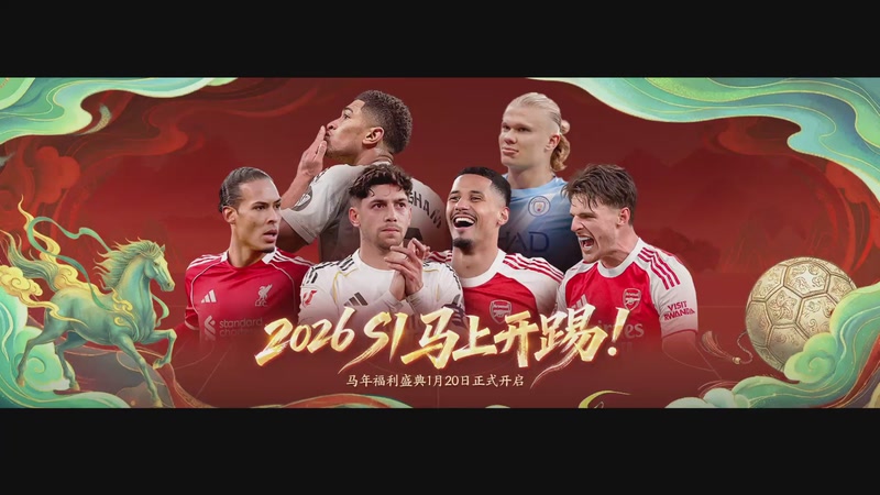 【2026-02-27 14点场】FCONLINE官方直播间：2026FCL春季团队常规赛