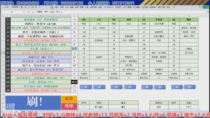 【2026-02-27 17点场】高老师爱足球：足坛全明星AI选人争霸赛，开战！