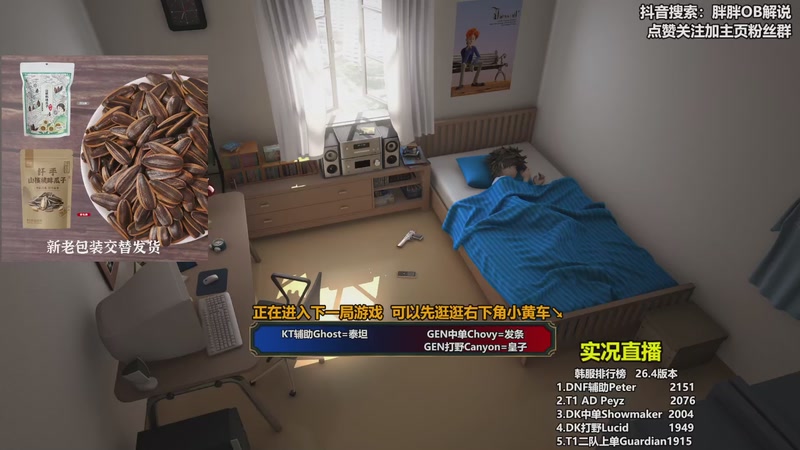 【2026-02-27 00点场】胖胖OB解说：胖胖OB：Faker韩服排位+T1新AD