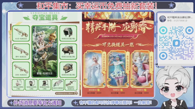 【2026-02-27 14点场】菜到极致小兰摧：和平集市热卖中！