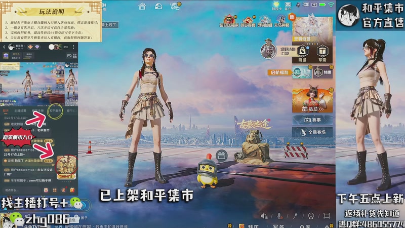 【2026-02-27 19点场】智慧刚丶：和平集市已上新~入口在右下角