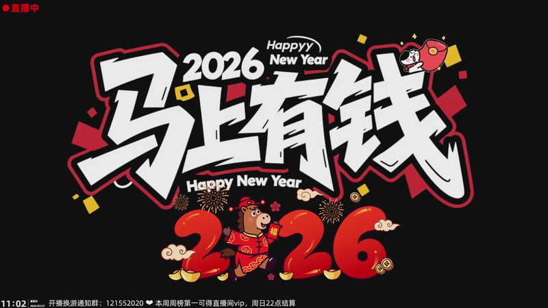 【2026-02-27 11点场】阿愈Ayu：愈❥祝大家发大财！