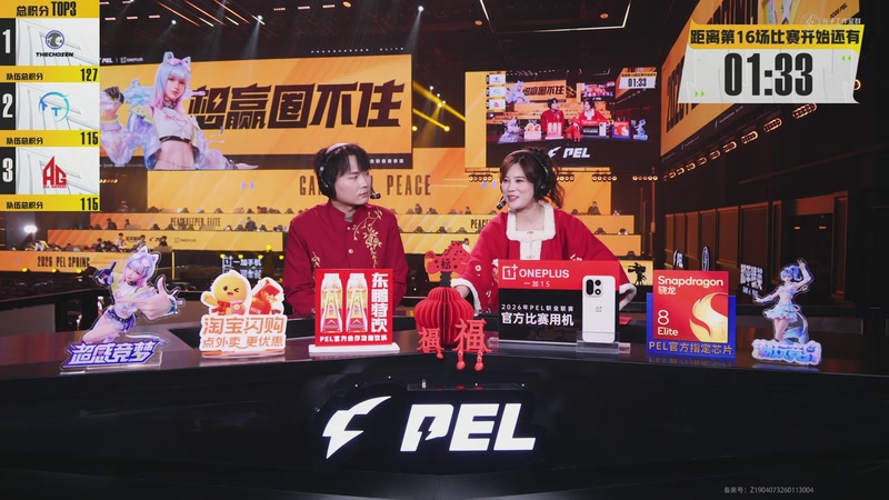 【2026-02-27 22点场】和平精英官方赛事：预告丨3月5日PEL春季赛第三周突围赛