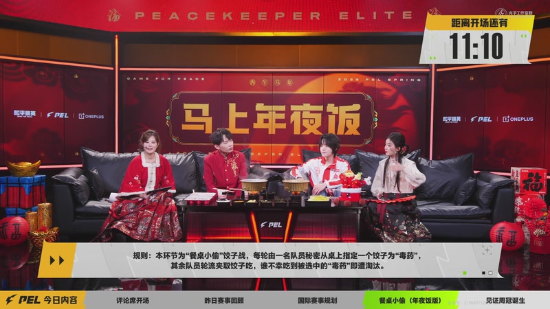 【2026-02-28 14点场】和平精英官方赛事：预告丨3月5日PEL春季赛第三周突围赛