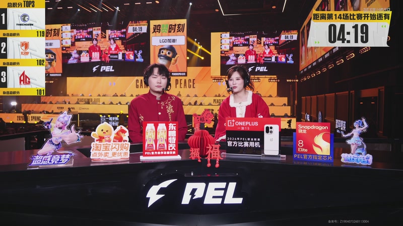 【2026-02-28 04点场】和平精英官方赛事：预告丨3月5日PEL春季赛第三周突围赛