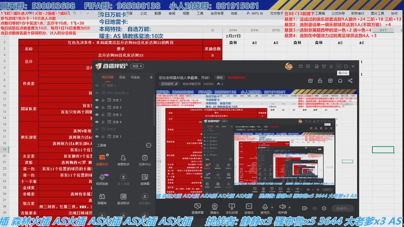【2026-02-28 13点场】高老师爱足球：FC26征召选人，二月总决赛破防局！