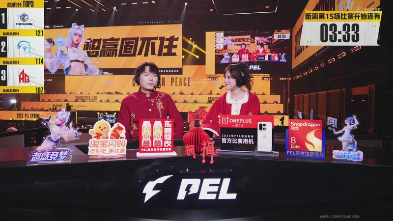 【2026-03-01 06点场】和平精英官方赛事：预告丨3月5日PEL春季赛第三周突围赛