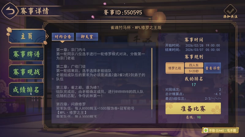 【2026-02-28 23点场】隐者丶丶：【小蜜蜂】雀魂竹马杯MPL