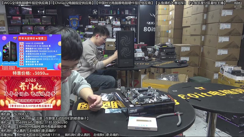 【2026-03-01 16点场】80it电脑网：郑州80it：开门红电脑大促活动开启