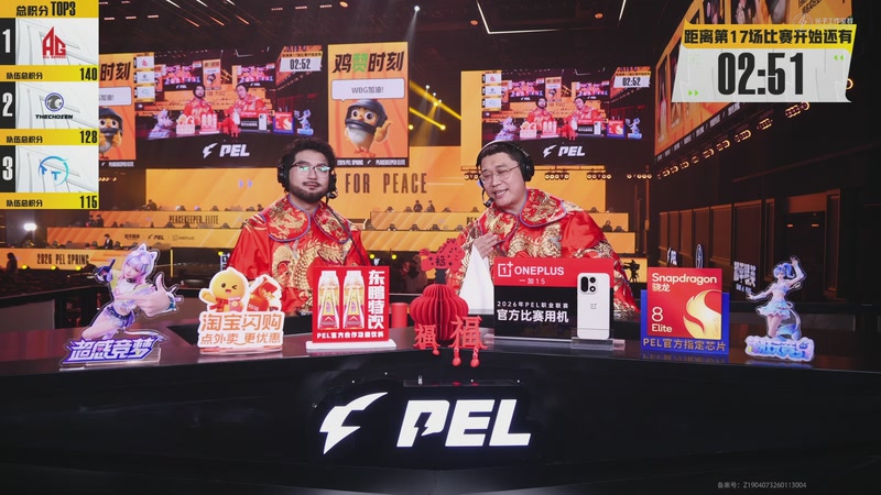 【2026-03-01 00点场】和平精英官方赛事：预告丨3月5日PEL春季赛第三周突围赛