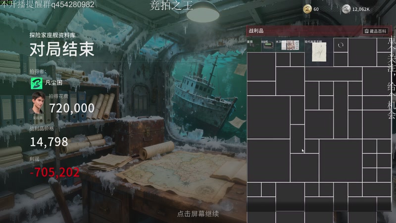 【2026-02-28 23点场】凡尘困：竞拍之王 单局送走七百万