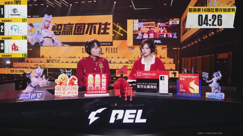 【2026-03-02 08点场】和平精英官方赛事：预告丨3月5日PEL春季赛第三周突围赛