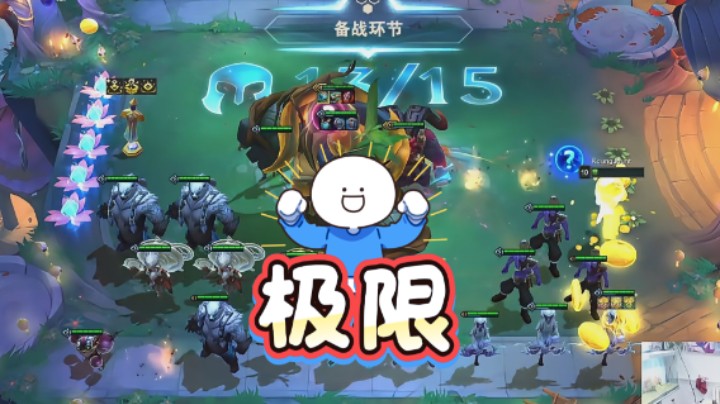 云顶之弈s16：极限挑战三冠冕