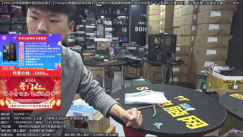 【2026-03-02 09点场】80it电脑网：郑州80it：开门红电脑大促活动开启