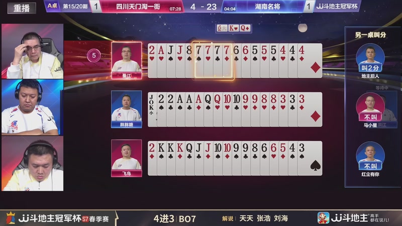 【2026-03-02 18点场】JJ斗地主官方：恭喜重庆一针见血获得S7总冠军！