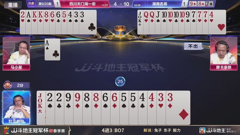 【2026-03-02 22点场】JJ斗地主官方：恭喜重庆一针见血获得S7总冠军！