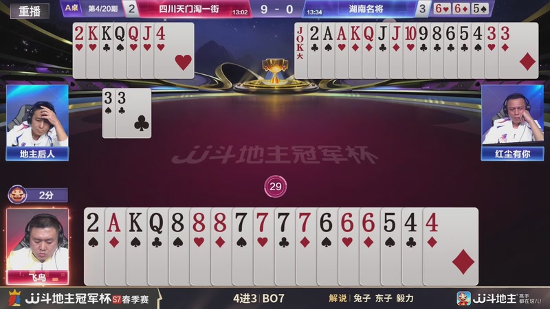 【2026-03-03 00点场】JJ斗地主官方：恭喜重庆一针见血获得S7总冠军！