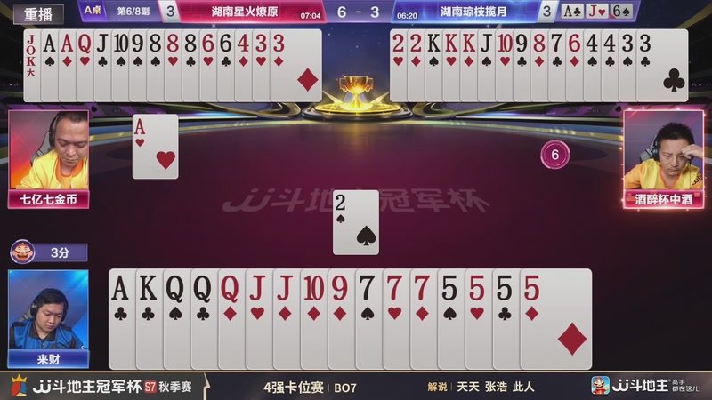 【2026-03-04 00点场】JJ斗地主官方：恭喜重庆一针见血获得S7总冠军！