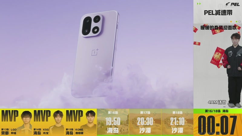 【2026-03-04 00点场】和平精英官方赛事：预告丨3月5日PEL春季赛第三周突围赛