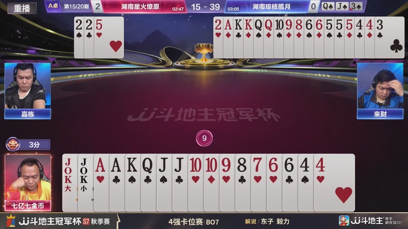 【2026-03-04 02点场】JJ斗地主官方：恭喜重庆一针见血获得S7总冠军！