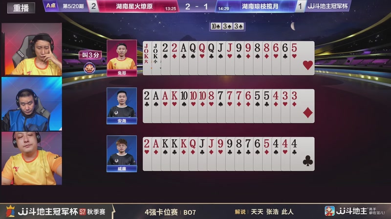 【2026-03-03 22点场】JJ斗地主官方：恭喜重庆一针见血获得S7总冠军！