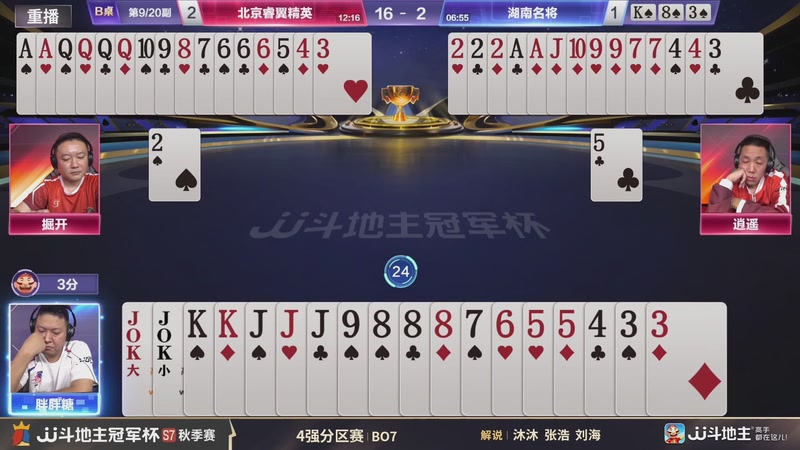 【2026-03-04 16点场】JJ斗地主官方：恭喜重庆一针见血获得S7总冠军！