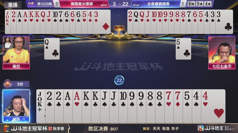 【2026-03-05 00点场】JJ斗地主官方：恭喜重庆一针见血获得S7总冠军！