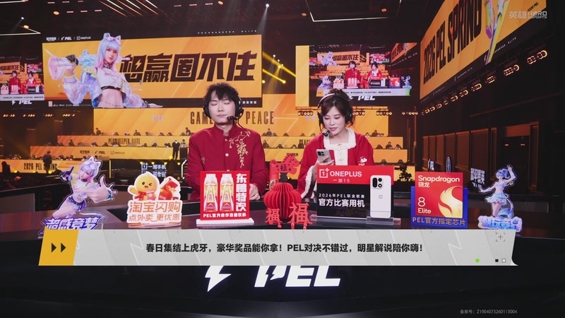 【2026-03-05 14点场】和平精英官方赛事：预告丨3月5日PEL春季赛第三周突围赛