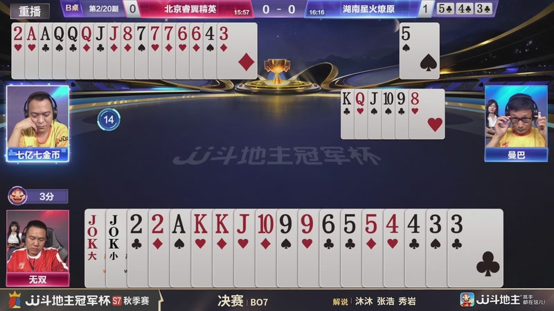 【2026-03-05 20点场】JJ斗地主官方：恭喜重庆一针见血获得S7总冠军！