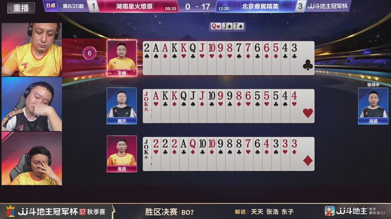 【2026-03-05 02点场】JJ斗地主官方：恭喜重庆一针见血获得S7总冠军！