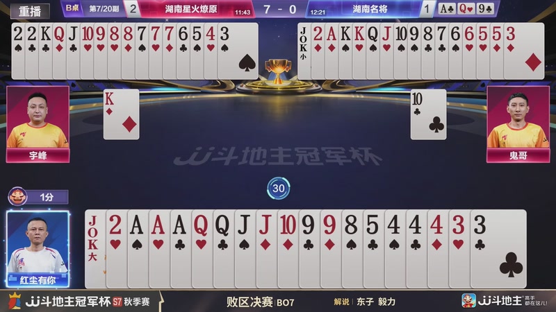 【2026-03-05 18点场】JJ斗地主官方：恭喜重庆一针见血获得S7总冠军！