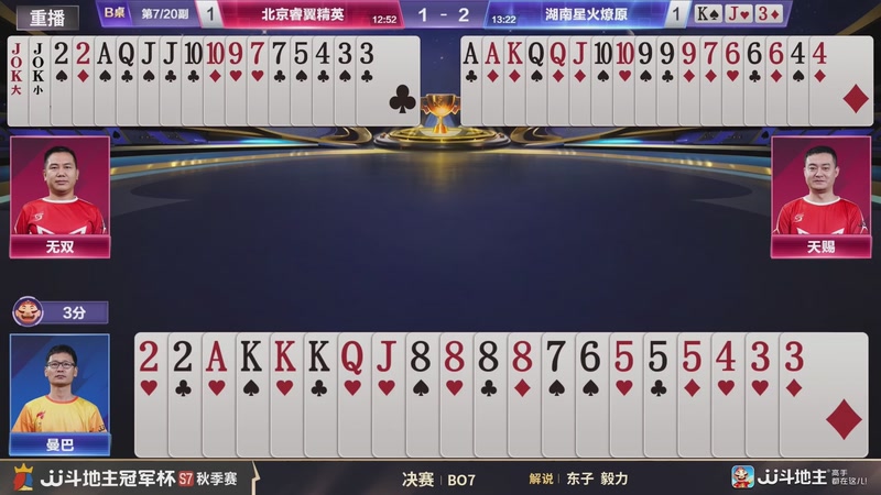 【2026-03-06 02点场】JJ斗地主官方：恭喜重庆一针见血获得S7总冠军！