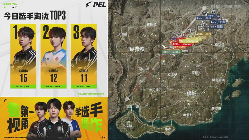 【2026-03-06 03点场】和平精英官方赛事：重播丨PEL春季赛常规赛第三周突围赛D1