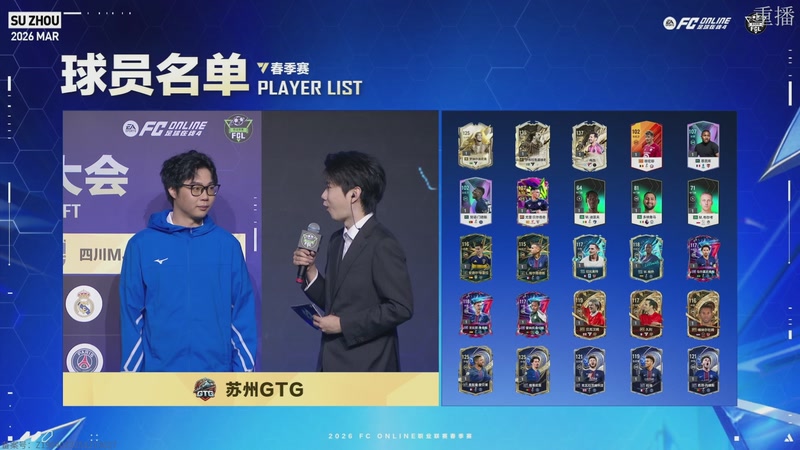 【2026-03-05 22点场】FCONLINE官方直播间：2026FC春季赛day2