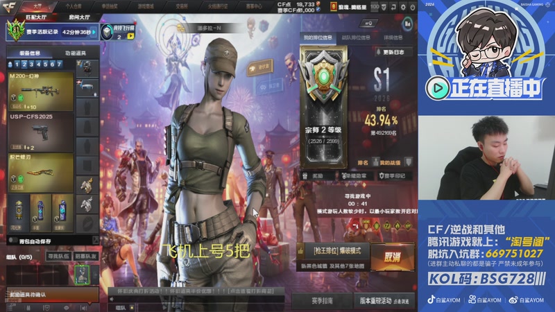 【2026-03-06 13点场】白鲨AyoM：那个男人又来啦，飞机扫码上号~