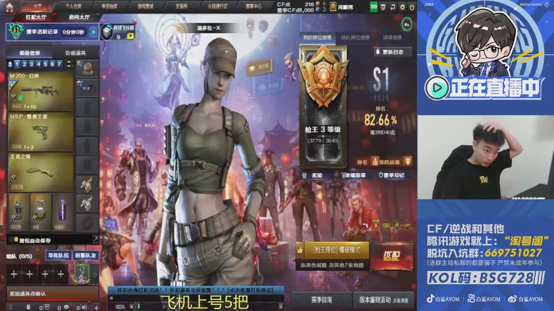 【2026-03-06 11点场】白鲨AyoM：那个男人又来啦，飞机扫码上号~