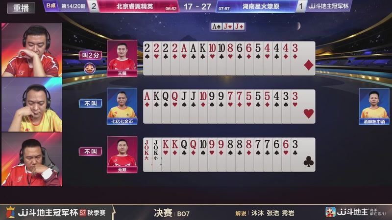 【2026-03-05 22点场】JJ斗地主官方：恭喜重庆一针见血获得S7总冠军！