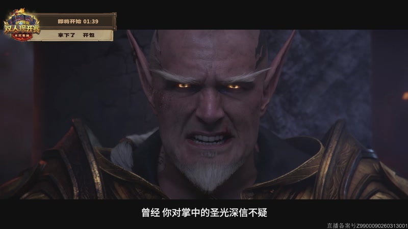 【2026-03-06 19点场】暴雪游戏频道：《炉石传说》双人现开赛-大灾变篇开包日