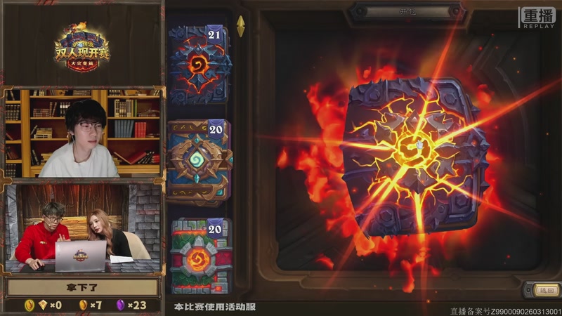 【2026-03-07 01点场】暴雪游戏频道：《炉石传说》双人现开赛-大灾变篇开包日